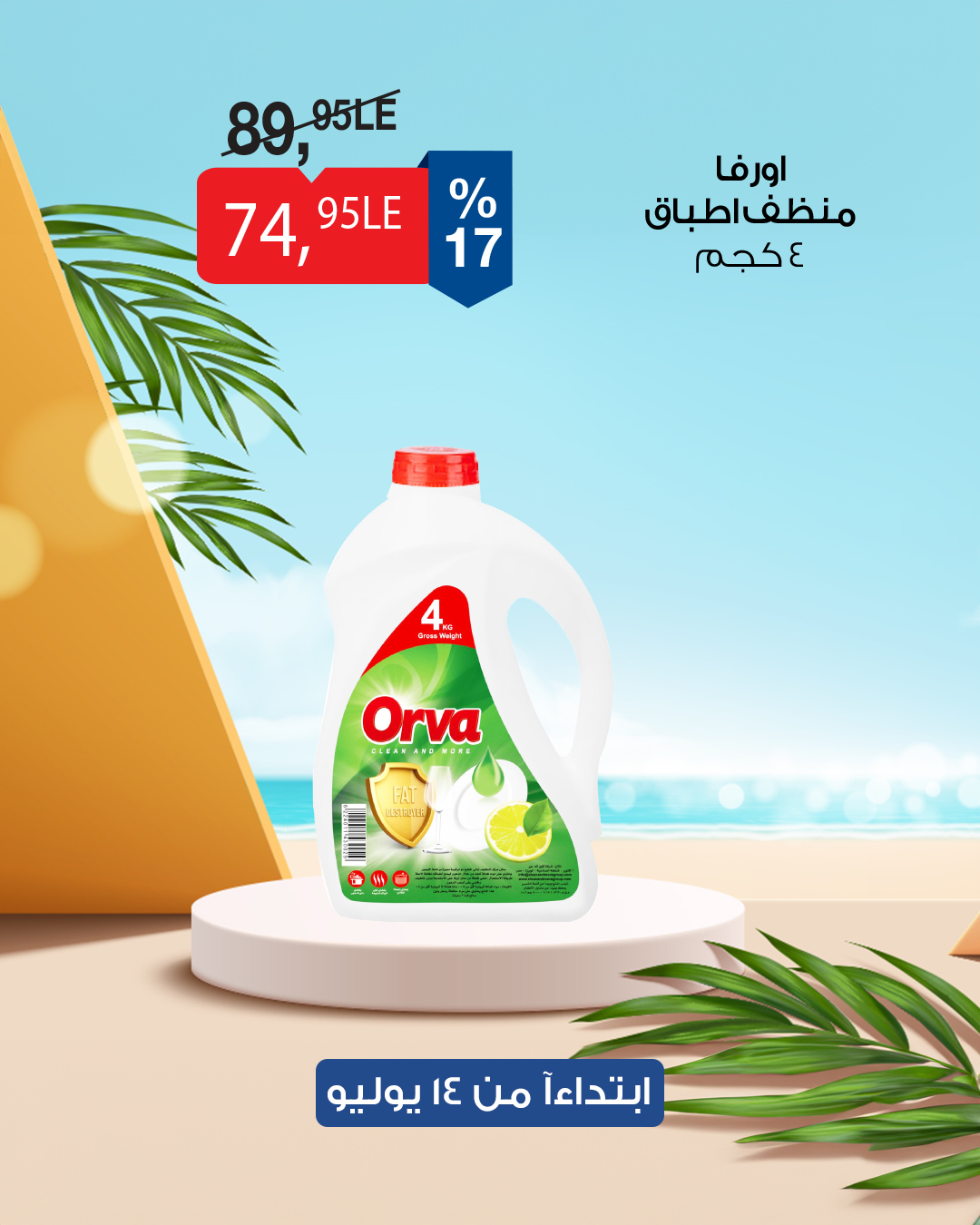bim offers from 13jul to 2jun 2025 عروض بيم من 13 يوليو حتى 2 يونيو 2025 صفحة رقم 9